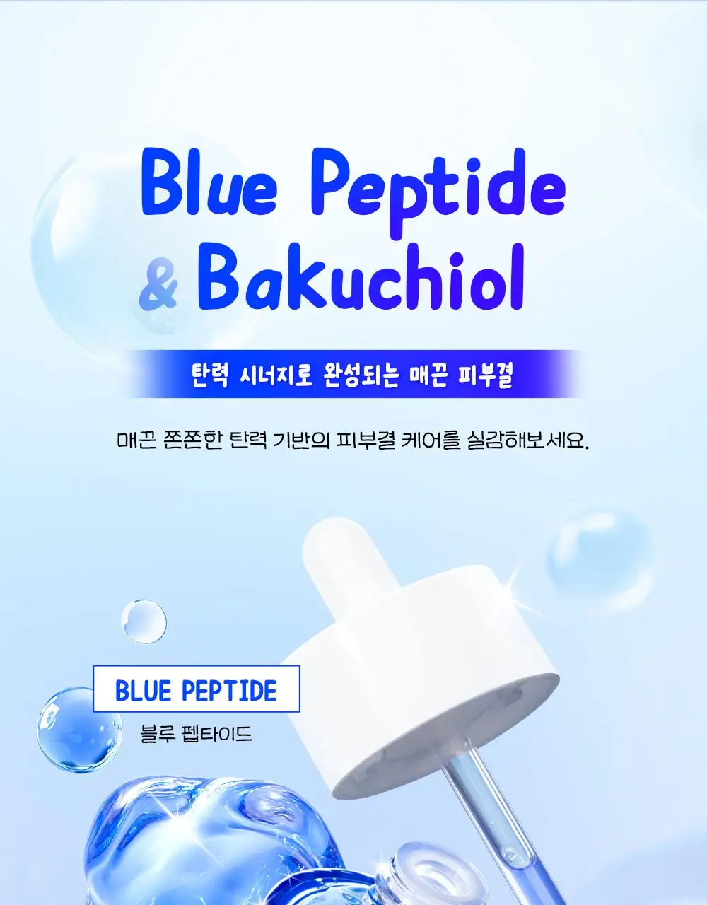 [7월 올영픽/가나디 콜라보]코스알엑스 더 블루 펩타이드 결광 세럼 50ml 기획 (+키캡 키링) 상세페이지 35